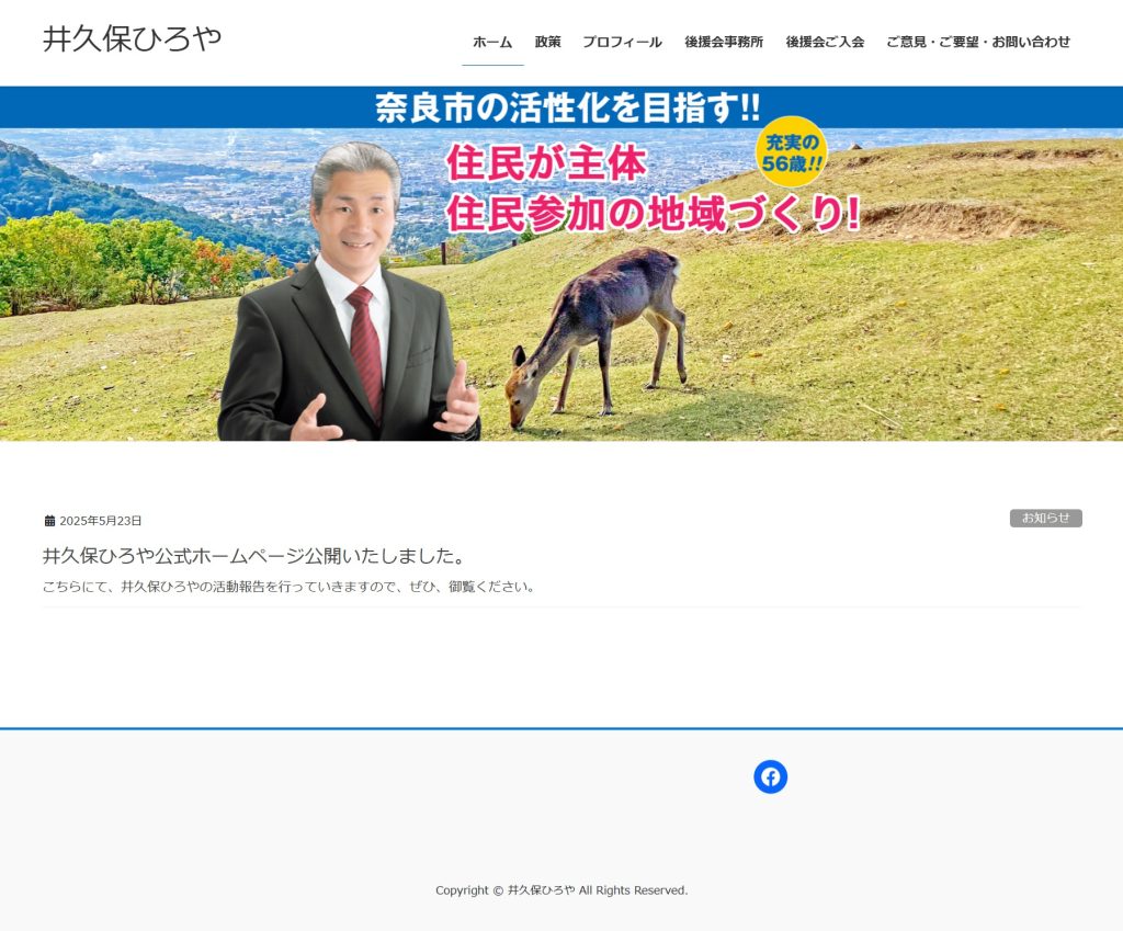 井久保ひろや後援会事務所