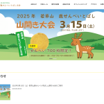 鹿せんべい飛ばし大会
